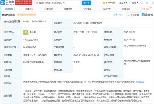 科大訊飛天津新公司成立，拓展集成電路設計業務版圖